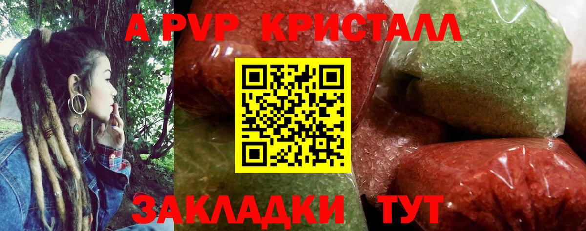 Alpha-PVP  Вход с VPN  A PVP кристаллы  Краснотурьинск  A-PVP СК КРИС 