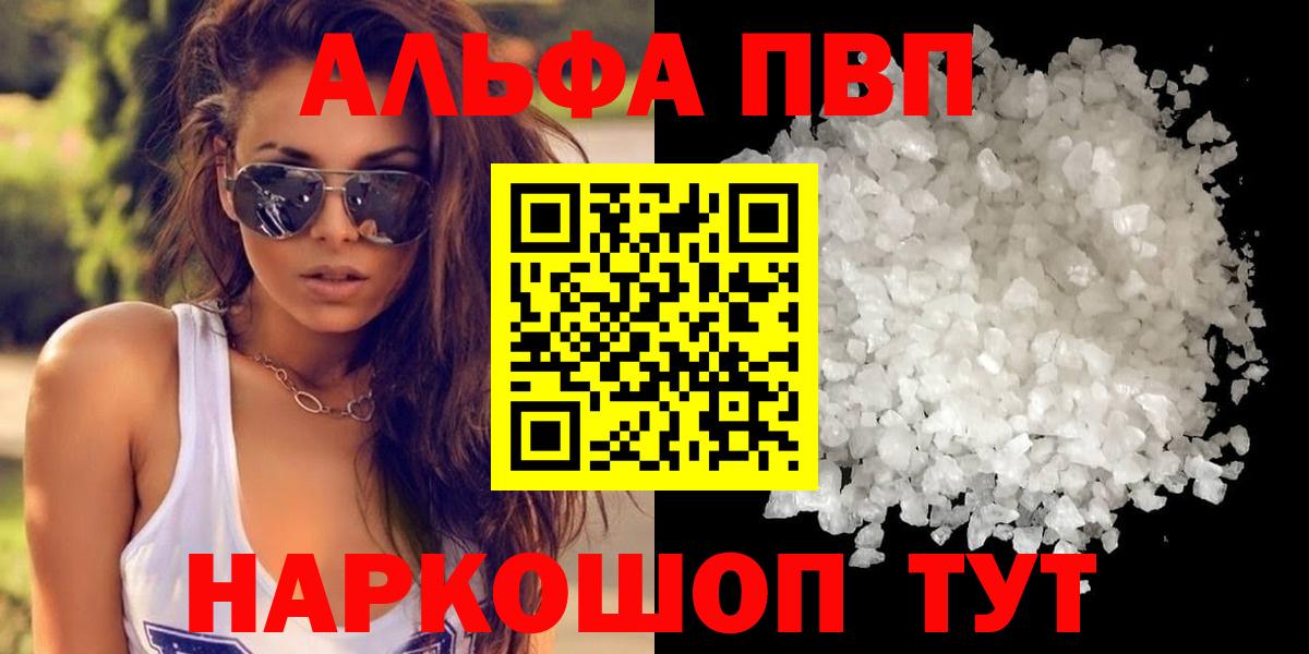 Alpha PVP мука Краснотурьинск