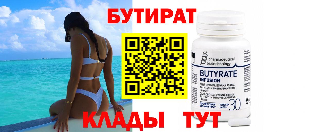 Бутират 1.4BDO Краснотурьинск