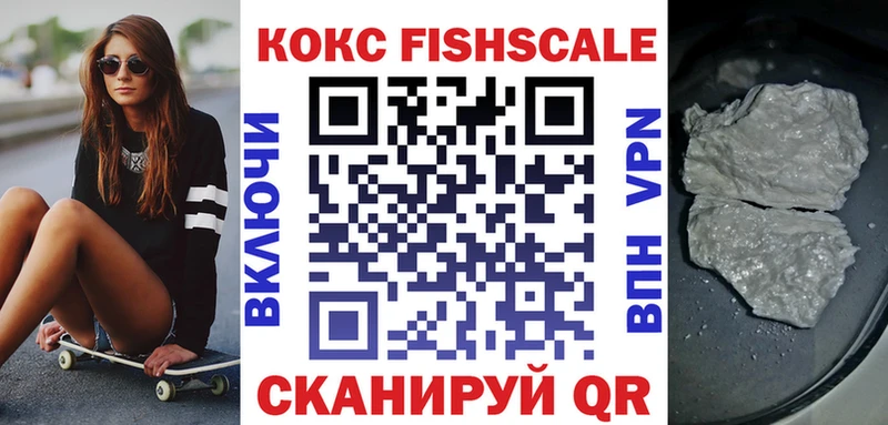 Cocaine FishScale Краснотурьинск