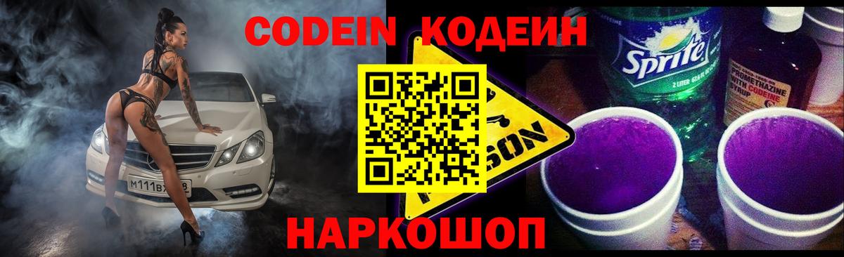 Кодеиновый сироп Lean напиток Lean (лин) Краснотурьинск