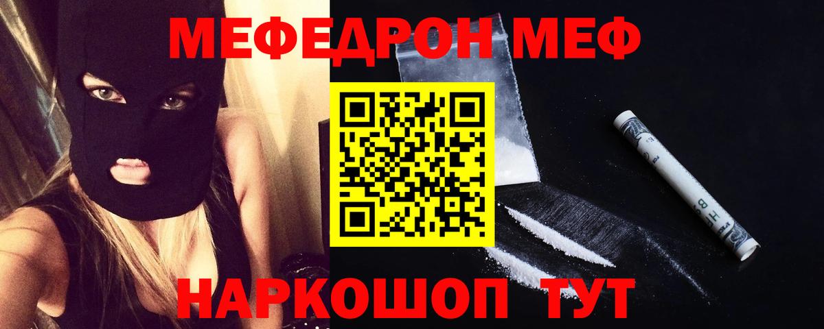 МЕФ мука  Вход с VPN  Мефедрон  Краснотурьинск  Мефедрон мяу мяу 